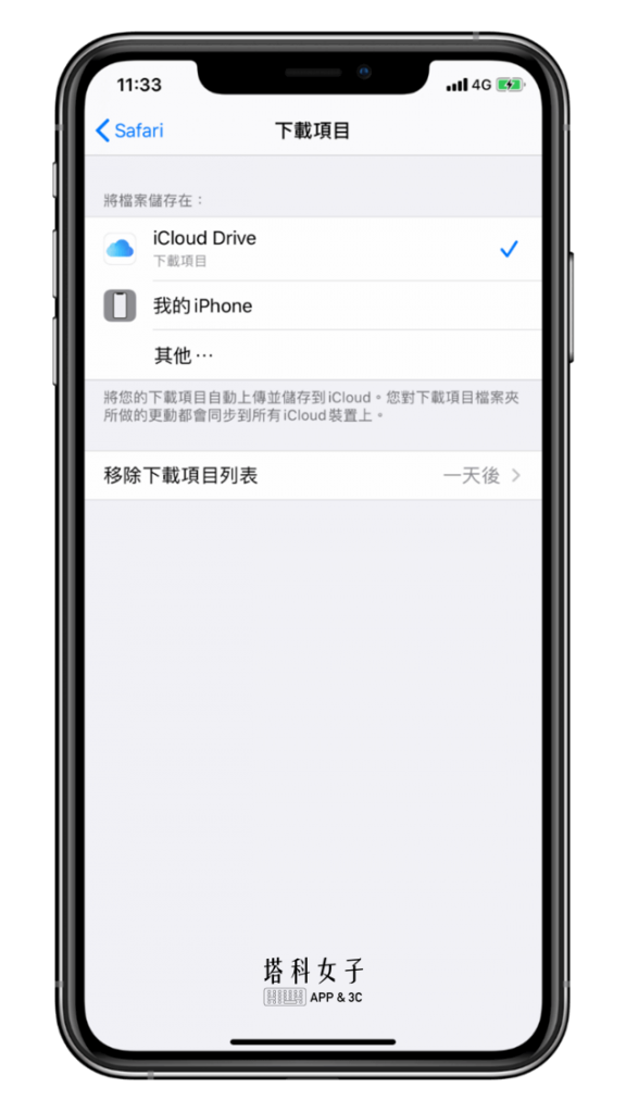 iPhone Safari 下载文件的位置在哪？如何更改 Safari 下载位置？