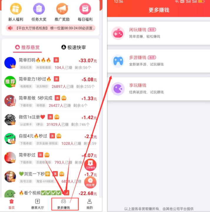 真正可以赚钱提现的软件 ( 没有广告，无门槛提现)