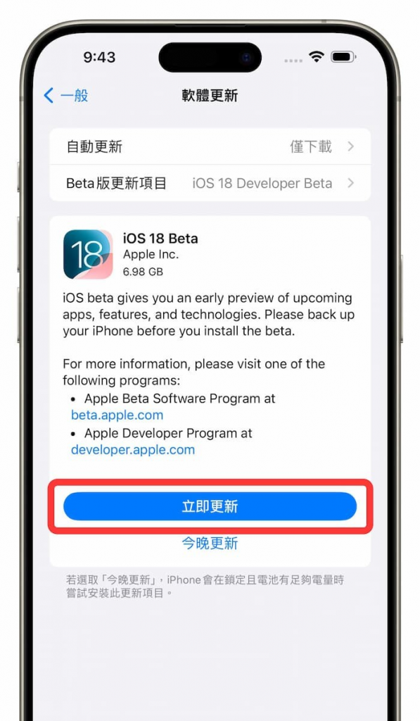 【iOS 18 Beta下载】iOS18测试版描述文件安装升级技巧教程