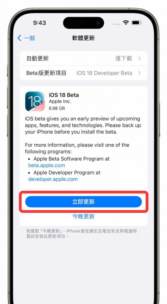 【iOS 18 Beta下载】iOS18测试版描述文件安装升级技巧教程