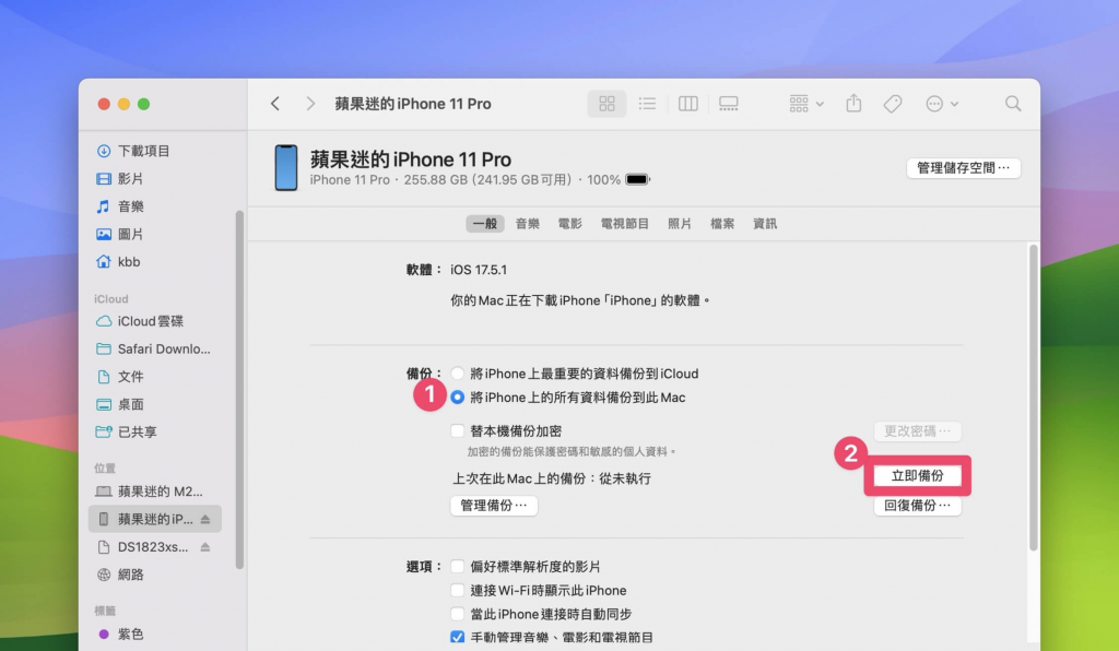 iOS 18 Beta 不合你意？ 教你如何降级 iOS 17 的完整指南