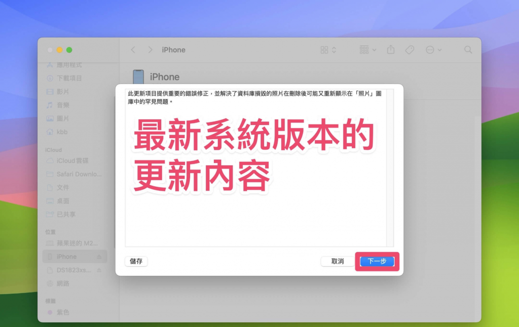 iOS 18 Beta 不合你意？ 教你如何降级 iOS 17 的完整指南