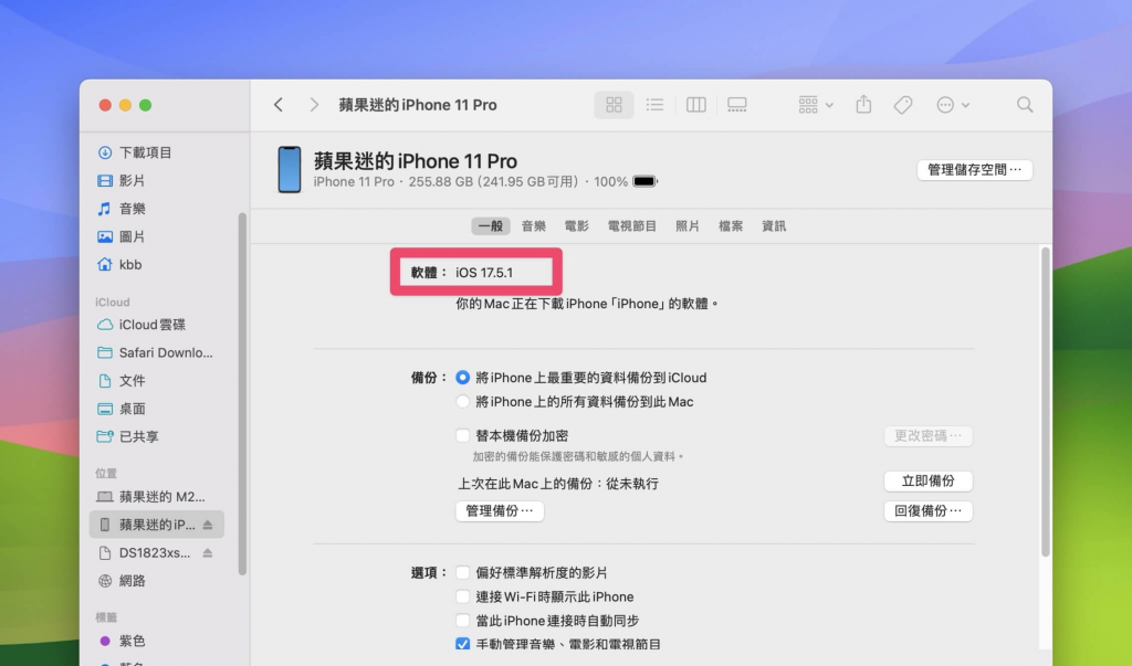 iOS 18 Beta 不合你意？ 教你如何降级 iOS 17 的完整指南