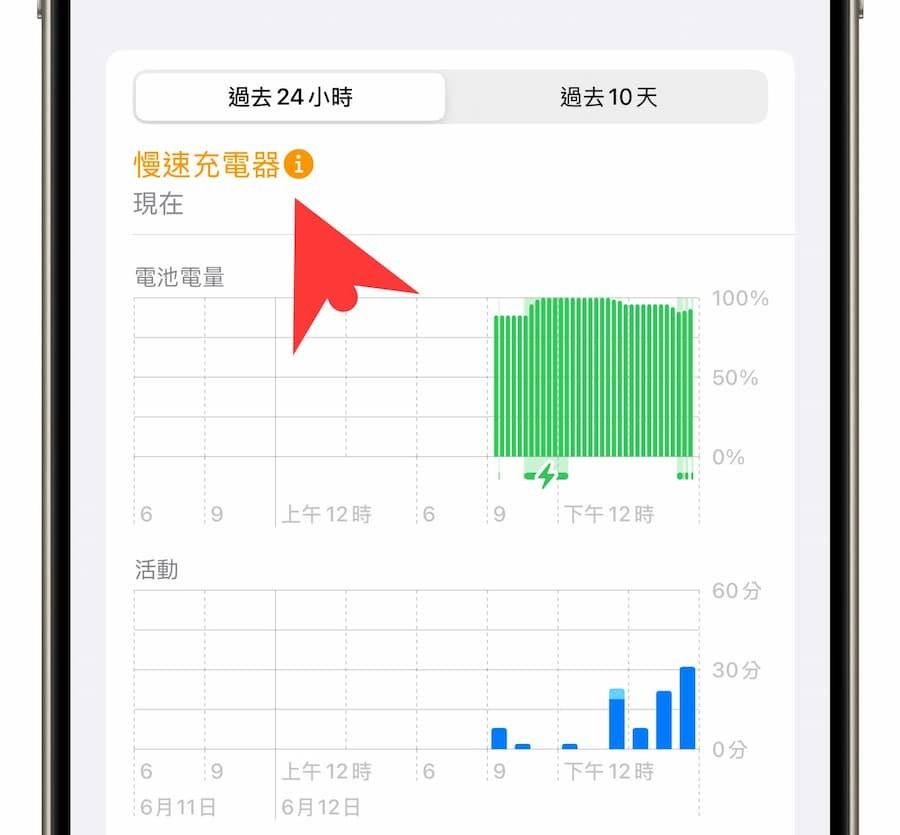 iPhone 无线充电速度很慢？ 两招用iOS 18检测慢速充电器方法