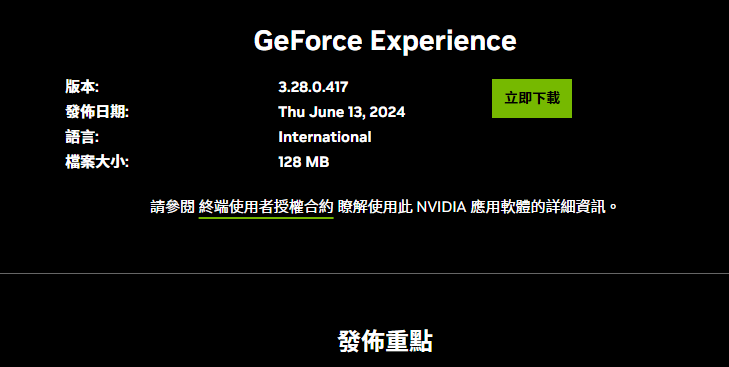 等了七个月 NVIDIA GeForce Experience 终于迎来更新，还一次优化 122 款游戏