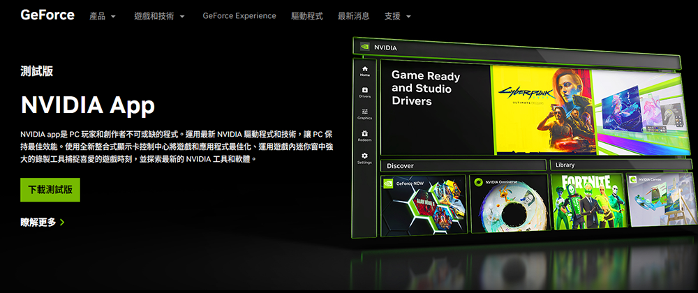 等了七个月 NVIDIA GeForce Experience 终于迎来更新，还一次优化 122 款游戏