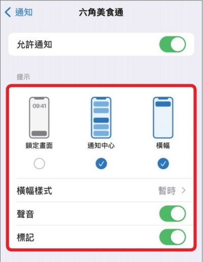 如何在 iPhone 上关闭单一 App 通知，让讨厌的促销通知不要再来烦？