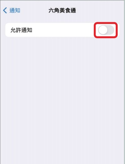 如何在 iPhone 上关闭单一 App 通知，让讨厌的促销通知不要再来烦？