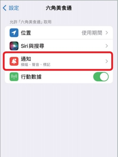 如何在 iPhone 上关闭单一 App 通知，让讨厌的促销通知不要再来烦？