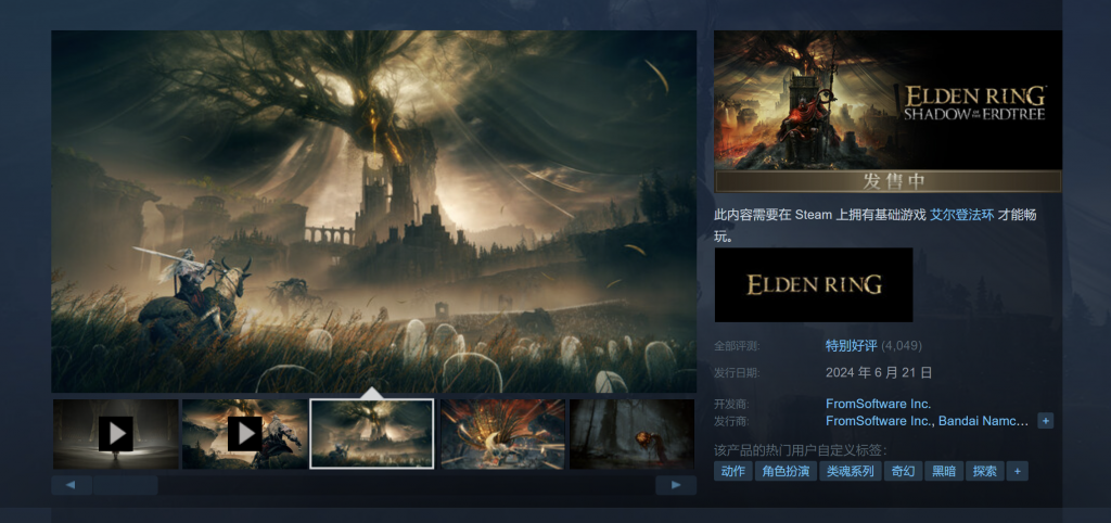 《ELDEN RING》DLC「黄金树幽影」特别好评：58万褪色者同时在线游玩！