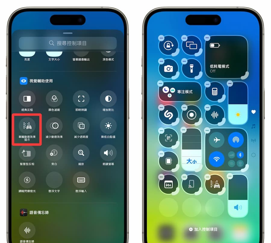 iOS 18防晕车模式怎么用？ 实测搭车玩iPhone手机避免晕车方法