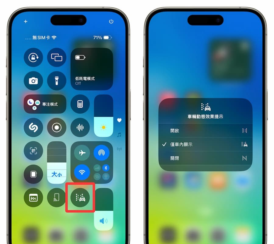iOS 18防晕车模式怎么用？ 实测搭车玩iPhone手机避免晕车方法