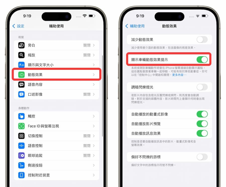 iOS 18防晕车模式怎么用？ 实测搭车玩iPhone手机避免晕车方法