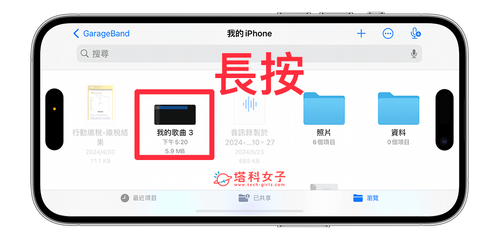 iPhone 视频转铃声怎么用？ 3 步骤通过捷径与Garageband轻松实现！ - iPhone 视频， iPhone 铃声， YouTube 视频转铃声 - 塔科女子