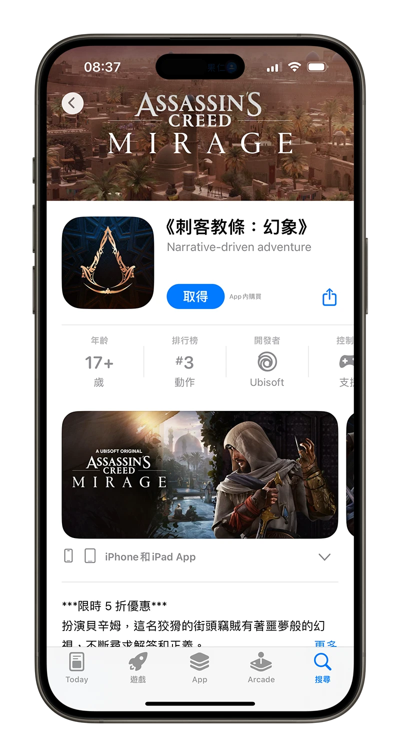 刺客信条 幻象 iOS iPadOS