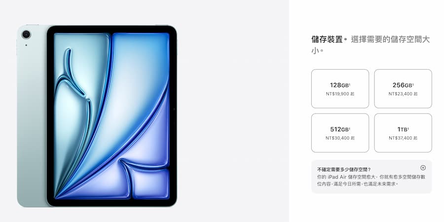 iPad Air 6 存储空间价格超划算！ 加量不加价