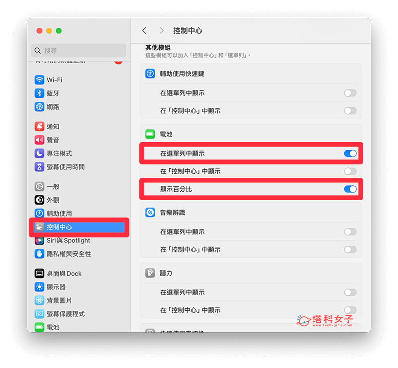 Mac 显示电池百分比教程，3 个方法快速显示 MacBook 剩余电量 - Mac， macOS Sonoma - 塔科女子
