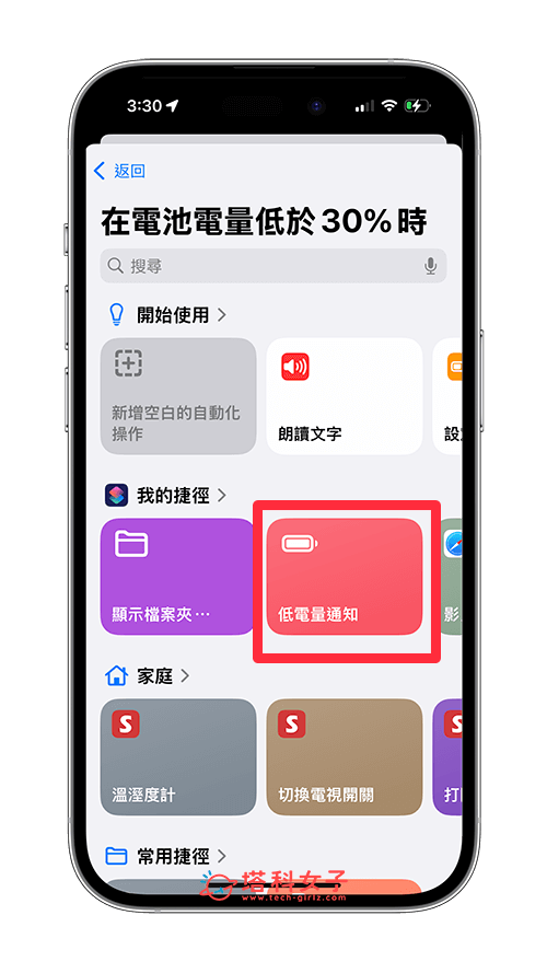 设置 iPhone 自动化操作：执行捷径