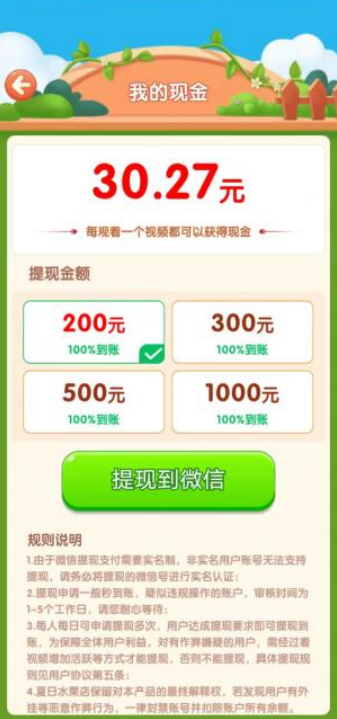 夏日水果店游戏赚钱是真的吗？能提现吗？亲测后揭秘套路