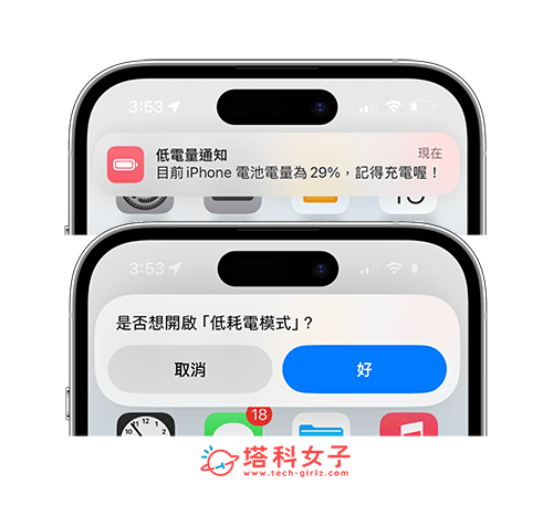 iPhone 低电量通知设置