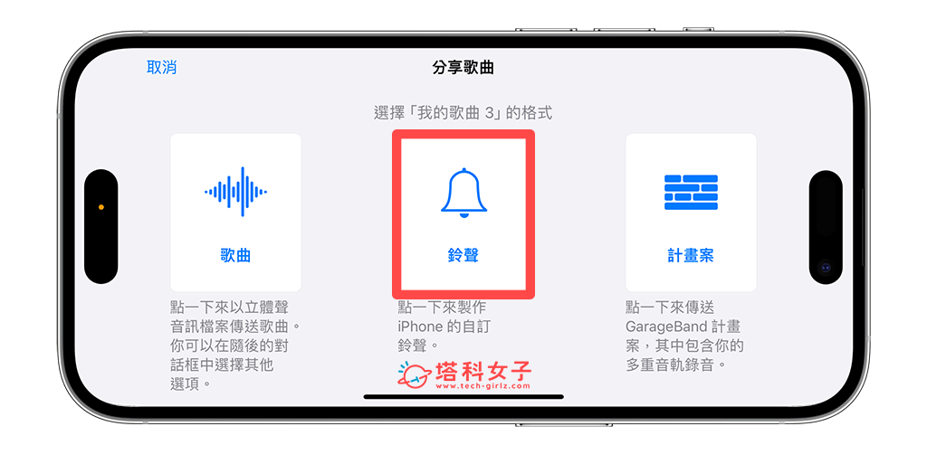 iPhone 视频转铃声怎么用？ 3 步骤通过捷径与Garageband轻松实现！ - iPhone 视频， iPhone 铃声， YouTube 视频转铃声 - 塔科女子