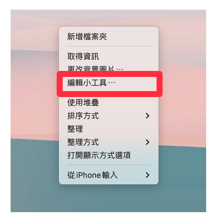 在 Mac 桌面查看「电池百分比」：编辑小工具