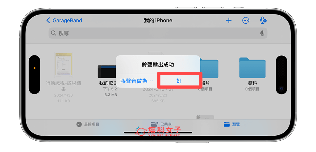 iPhone 视频转铃声怎么用？ 3 步骤通过捷径与Garageband轻松实现！ - iPhone 视频， iPhone 铃声， YouTube 视频转铃声 - 塔科女子