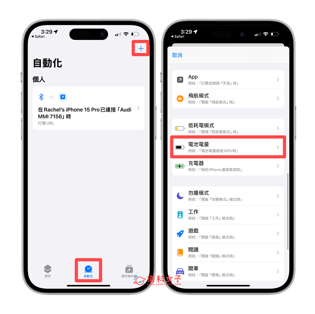 设置 iPhone 自动化操作：电池电量