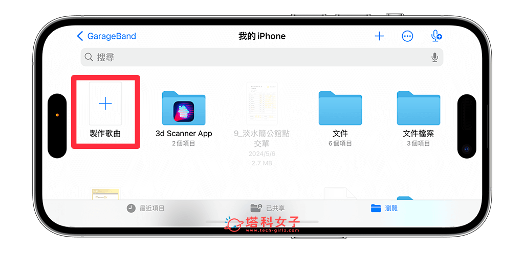 iPhone 视频转铃声怎么用？ 3 步骤通过捷径与Garageband轻松实现！ - iPhone 视频， iPhone 铃声， YouTube 视频转铃声 - 塔科女子