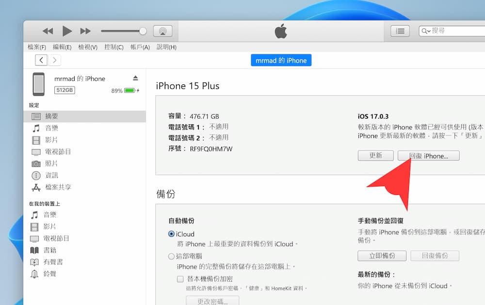 Windows 更新 iOS 18 Beta 方式