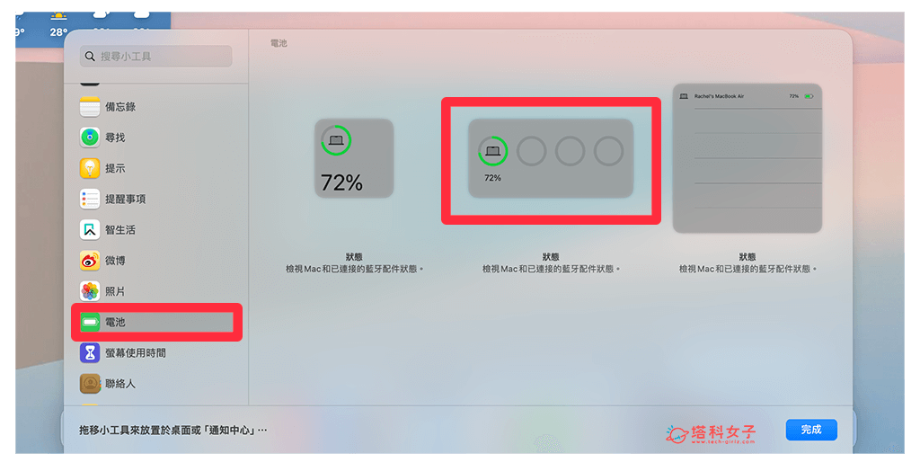 在 Mac 桌面查看「电池百分比」：加入电池小工具