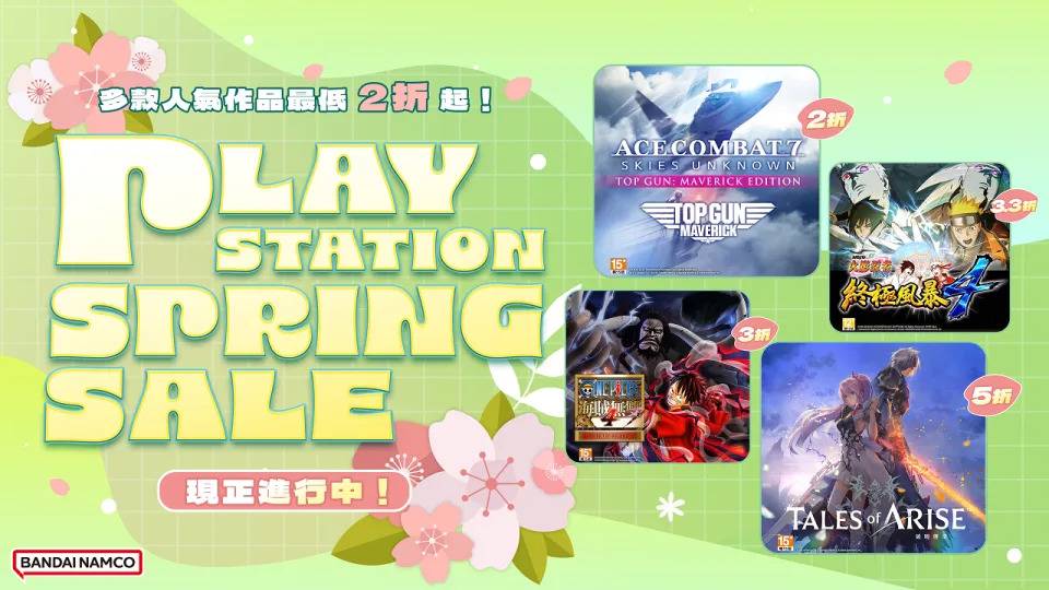 PlayStation Store春季特卖活动即将开始！（来源：万代南梦宫官方提供）