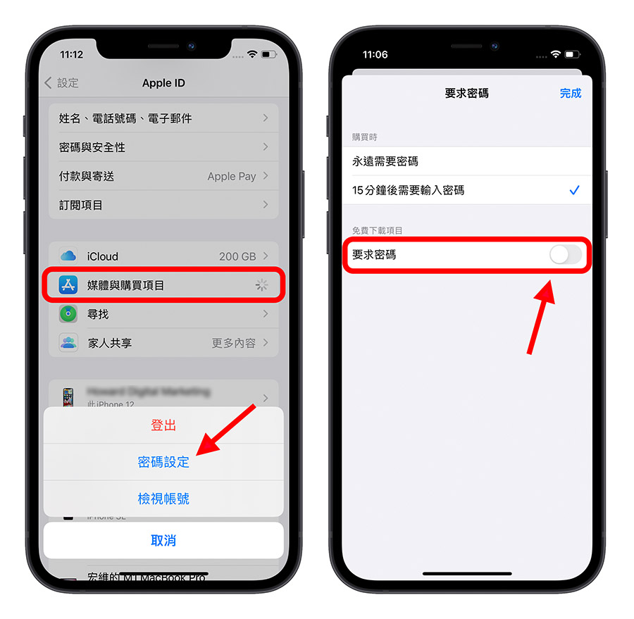 App Store 取消密码