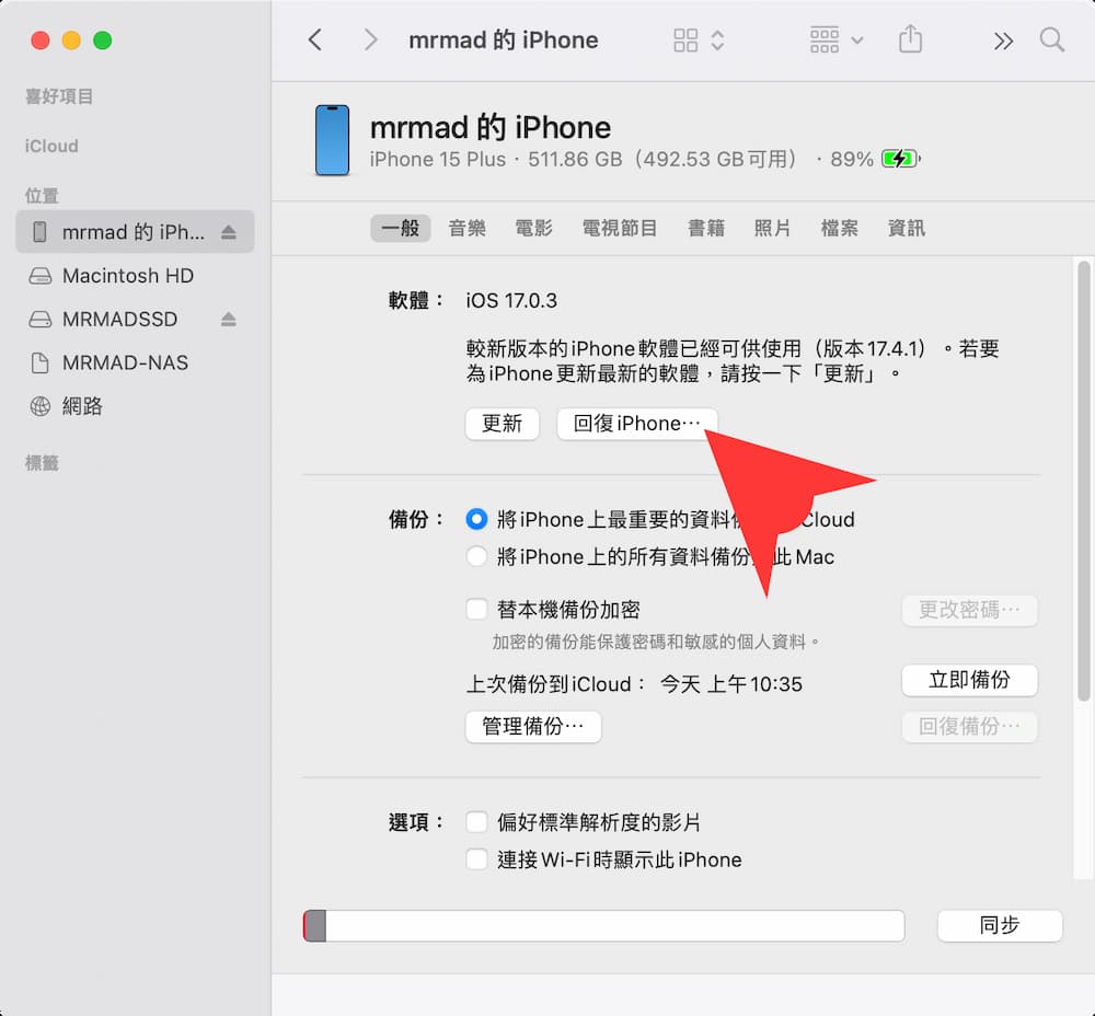 macOS 更新 iOS 18 Beta 方式