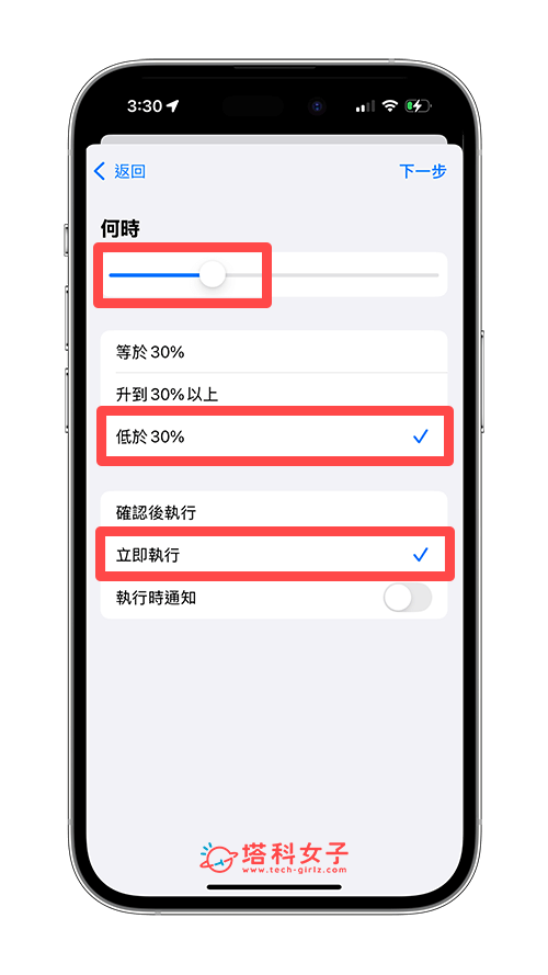设置 iPhone 自动化操作：指定电量