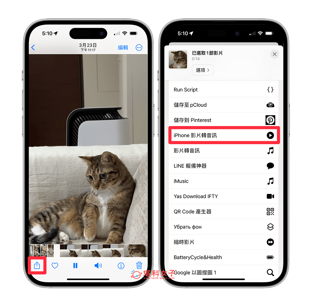 iPhone 视频转铃声怎么用？ 3 步骤通过捷径与Garageband轻松实现！ - iPhone 视频， iPhone 铃声， YouTube 视频转铃声 - 塔科女子