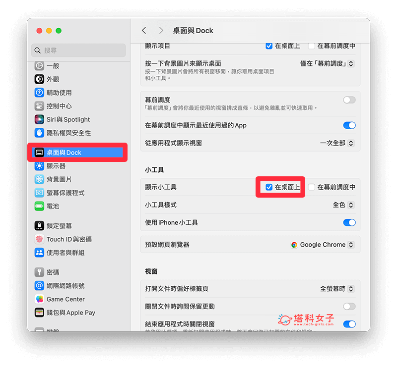 在 Mac 桌面查看「电池百分比」：桌面与 Dock > 在桌面上