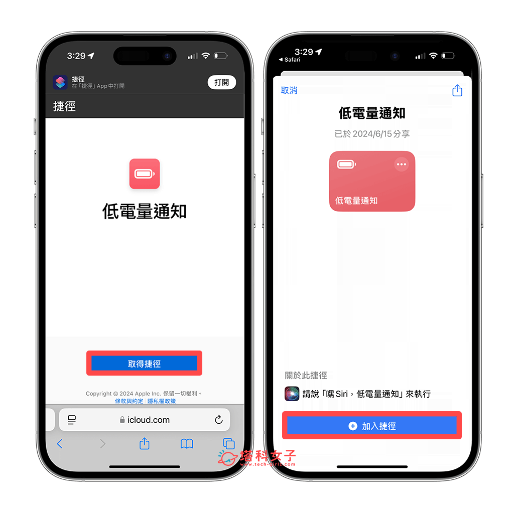 下载「低电量通知」捷径脚本