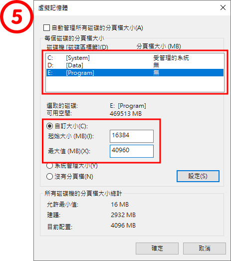 【Windows】虚拟内存是什么？大小建议设定多少，该关闭吗