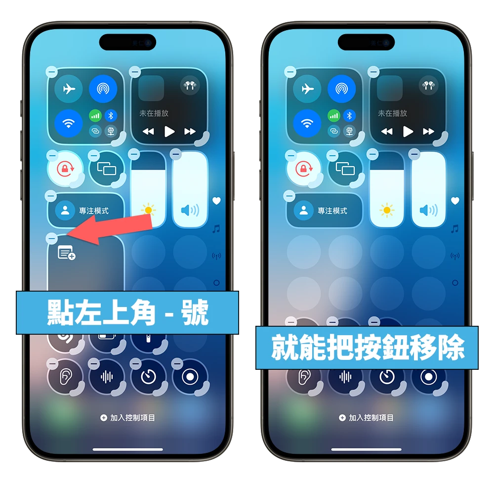 iOS 18 控制中心 新功能 改版 更改大小 标签