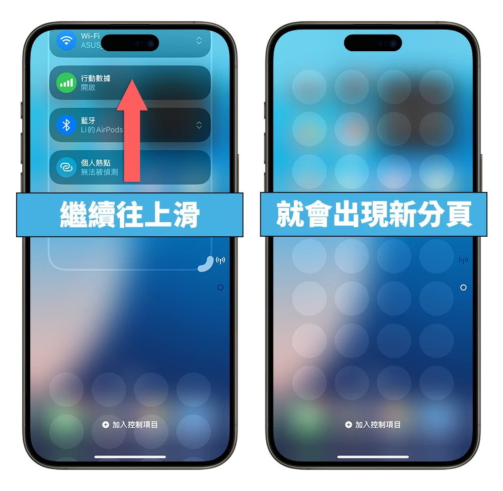 iOS 18 控制中心 新功能 改版 更改大小 标签