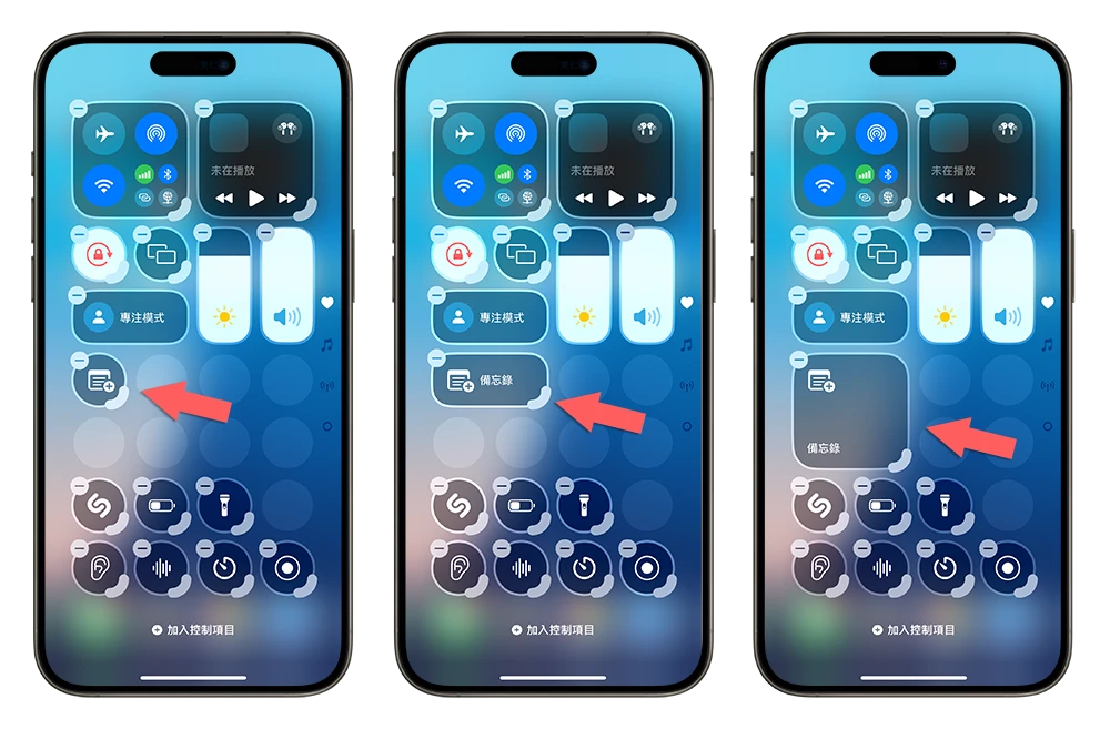 iOS 18 控制中心 新功能 改版 更改大小 标签