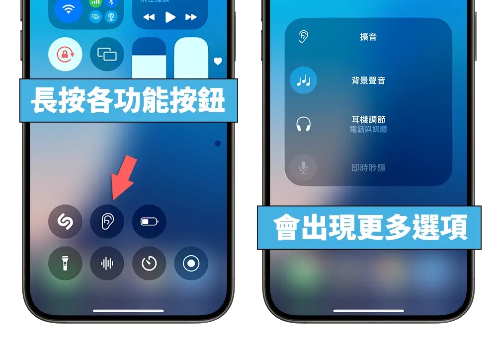 iOS 18 控制中心 新功能 改版 更改大小 标签