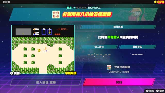 Nintendo World Championships Famicom世界大会 与世界玩家共同挑战
