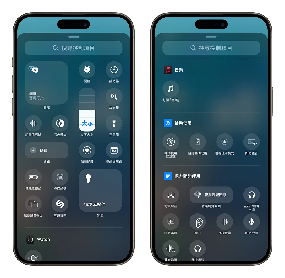 iOS 18 控制中心 新功能 改版 更改大小 标签