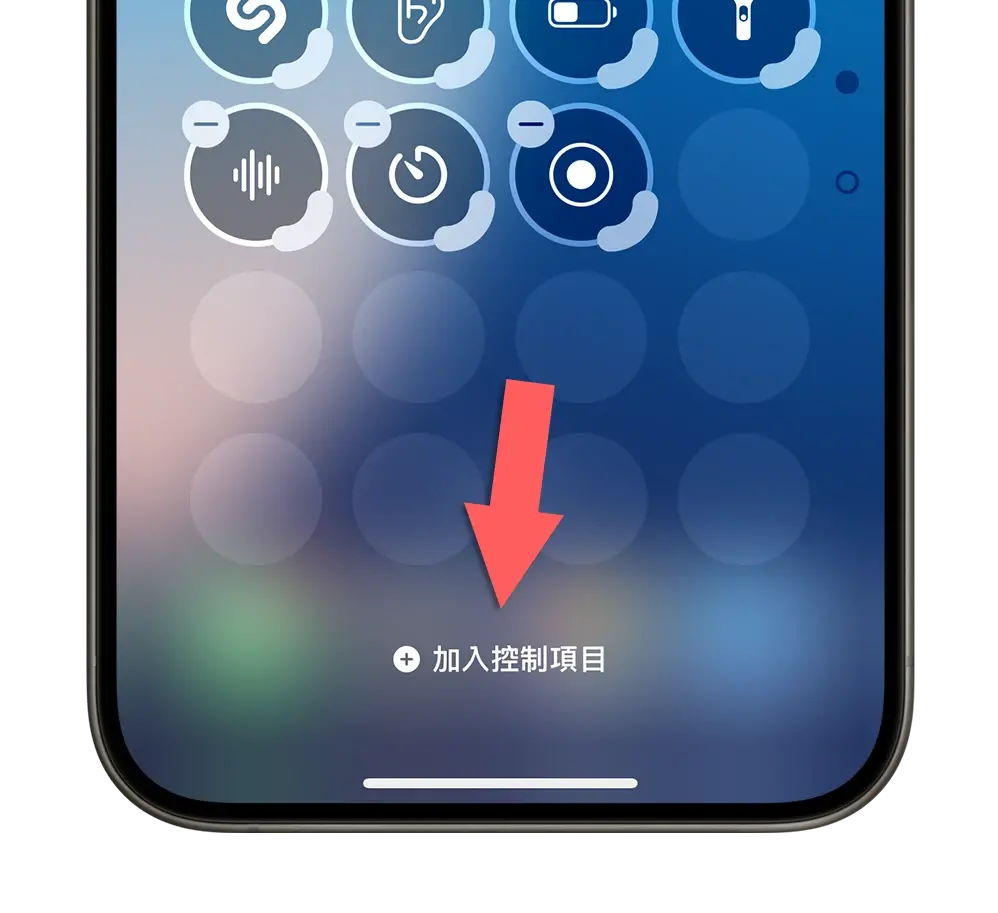 iOS 18 控制中心 新功能 改版 更改大小 标签