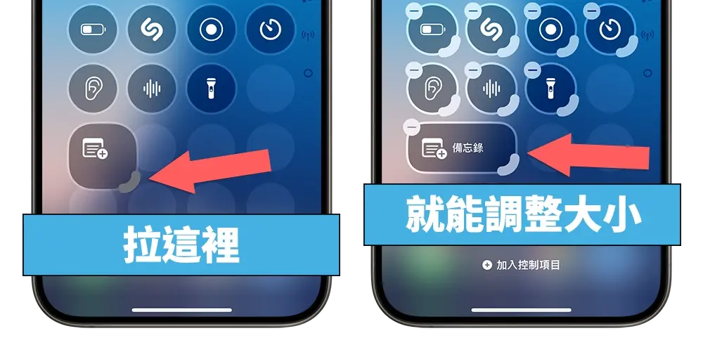 iOS 18 控制中心 新功能 改版 更改大小 标签