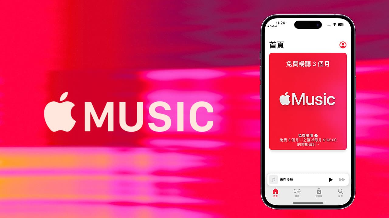 2024 限定Apple Music 免费试用3 个月领取资格、方法与期限