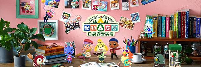 动森《口袋露营广场》App 终止服务 将推出全新收费App转移存档