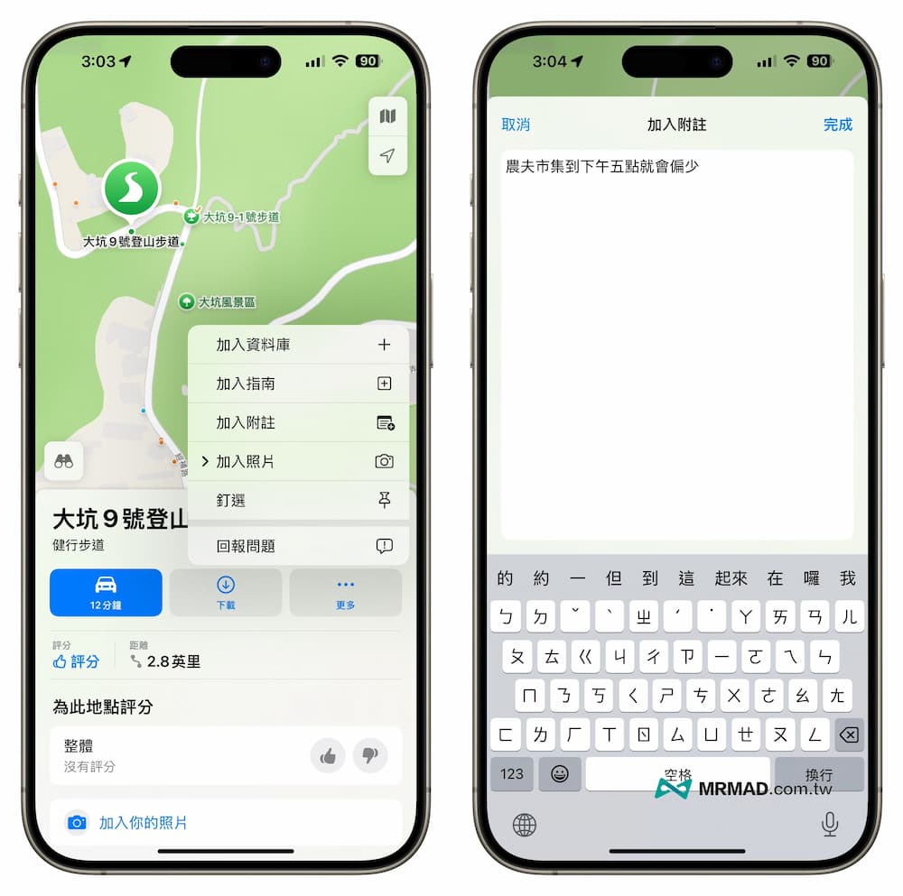 苹果iOS 18 地图App 新功能有哪些？ 8个最值得一看地图新变化 11